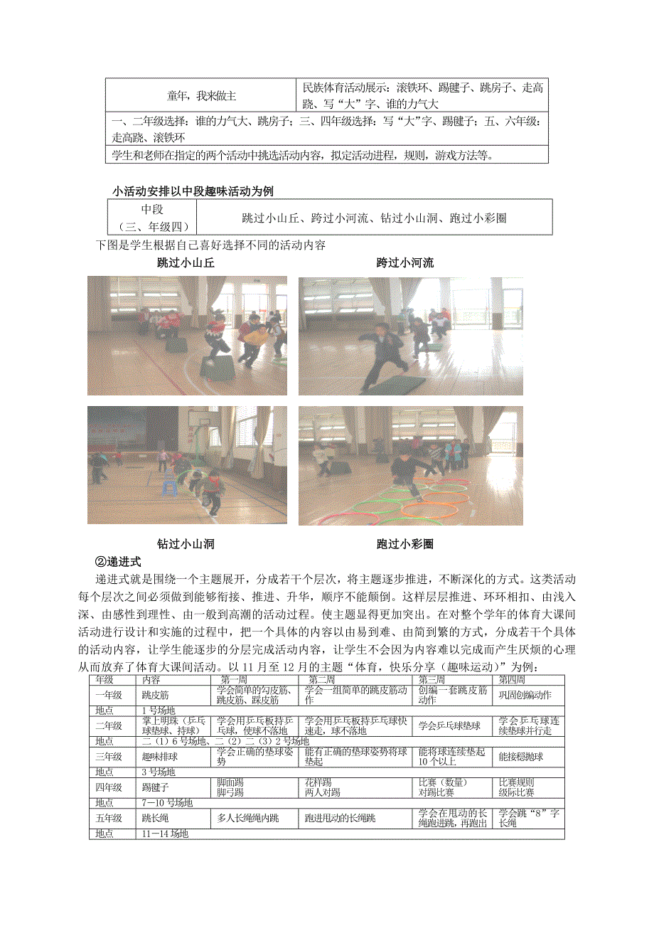 阳光照亮孩子们的童年南浔信息技术教育群组编制_第5页