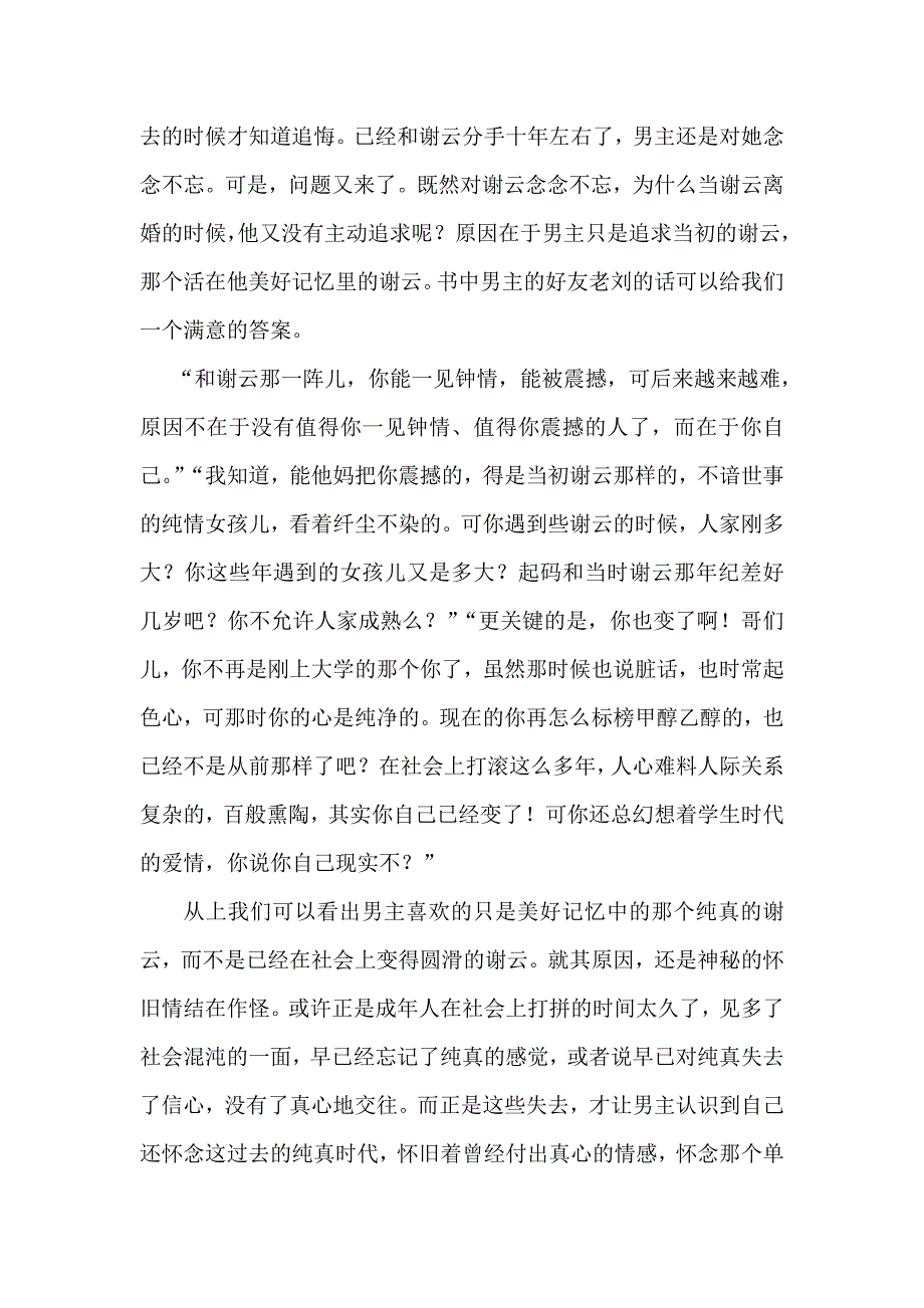 神秘的怀旧情结.doc_第3页