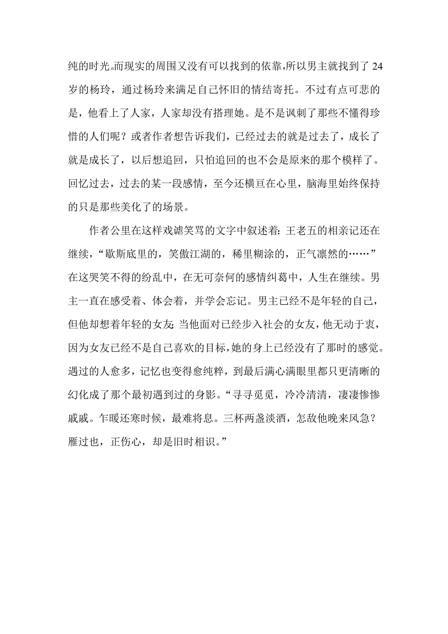 神秘的怀旧情结.doc_第4页