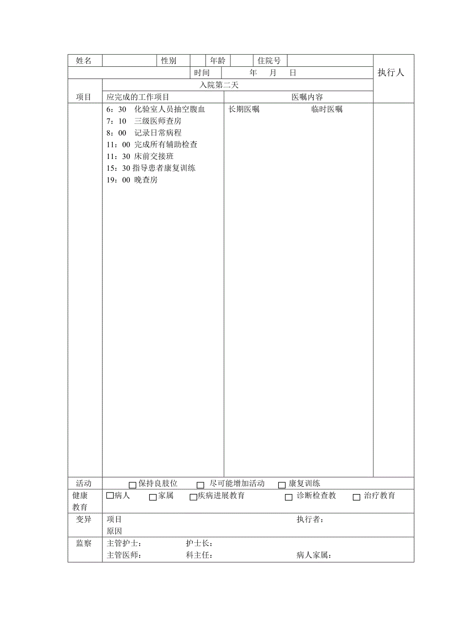 缺血性中风康复理疗临床路径.doc_第2页