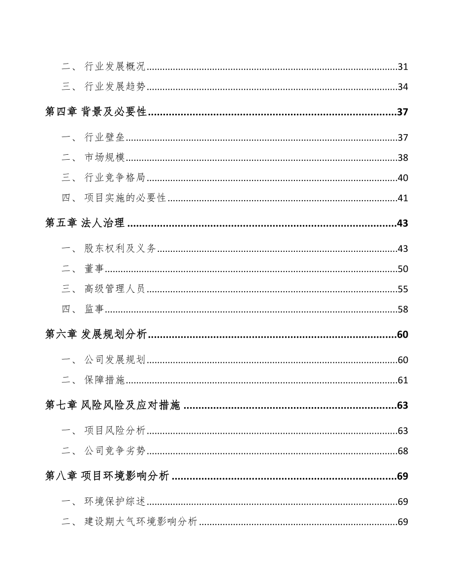 福建关于成立塑料包装袋公司可行性研究报告_第3页