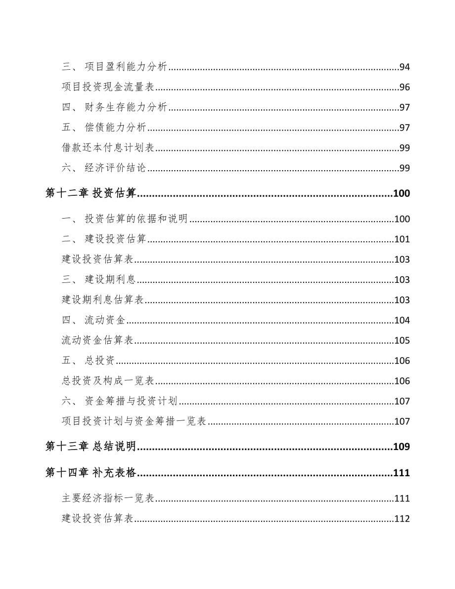 福建关于成立塑料包装袋公司可行性研究报告_第5页