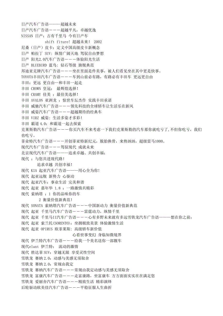 汽车广告语大全_第2页