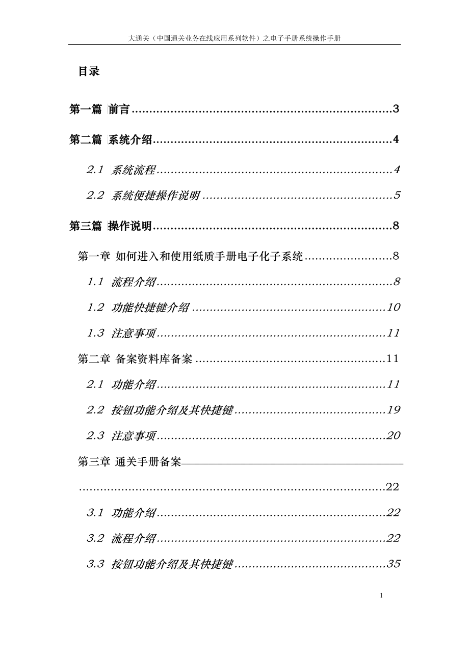 纸质手册电子化系统操作手册(企业端)_第2页