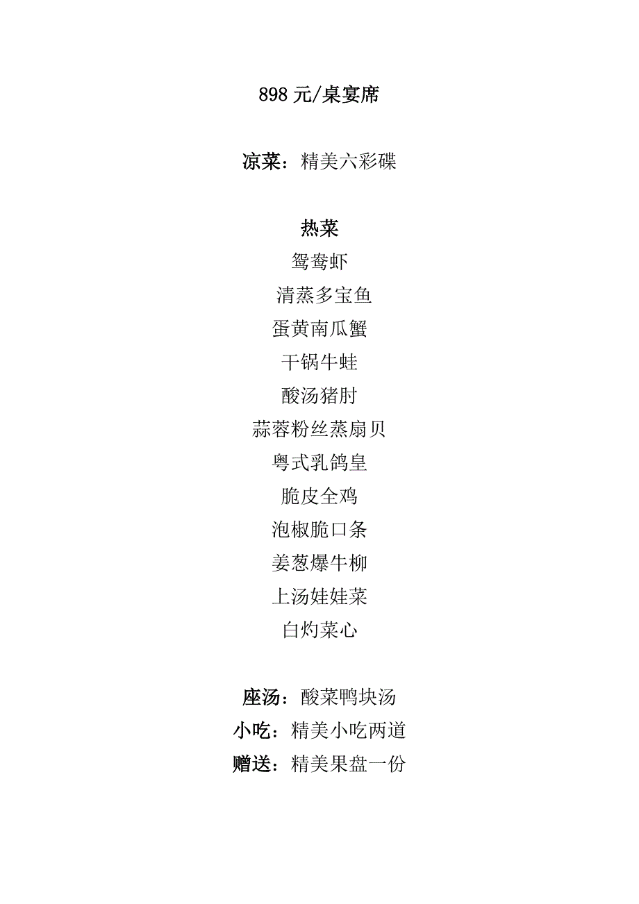 宴会菜单.doc_第3页