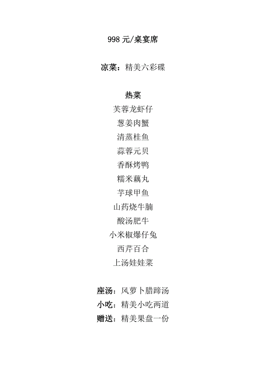 宴会菜单.doc_第4页