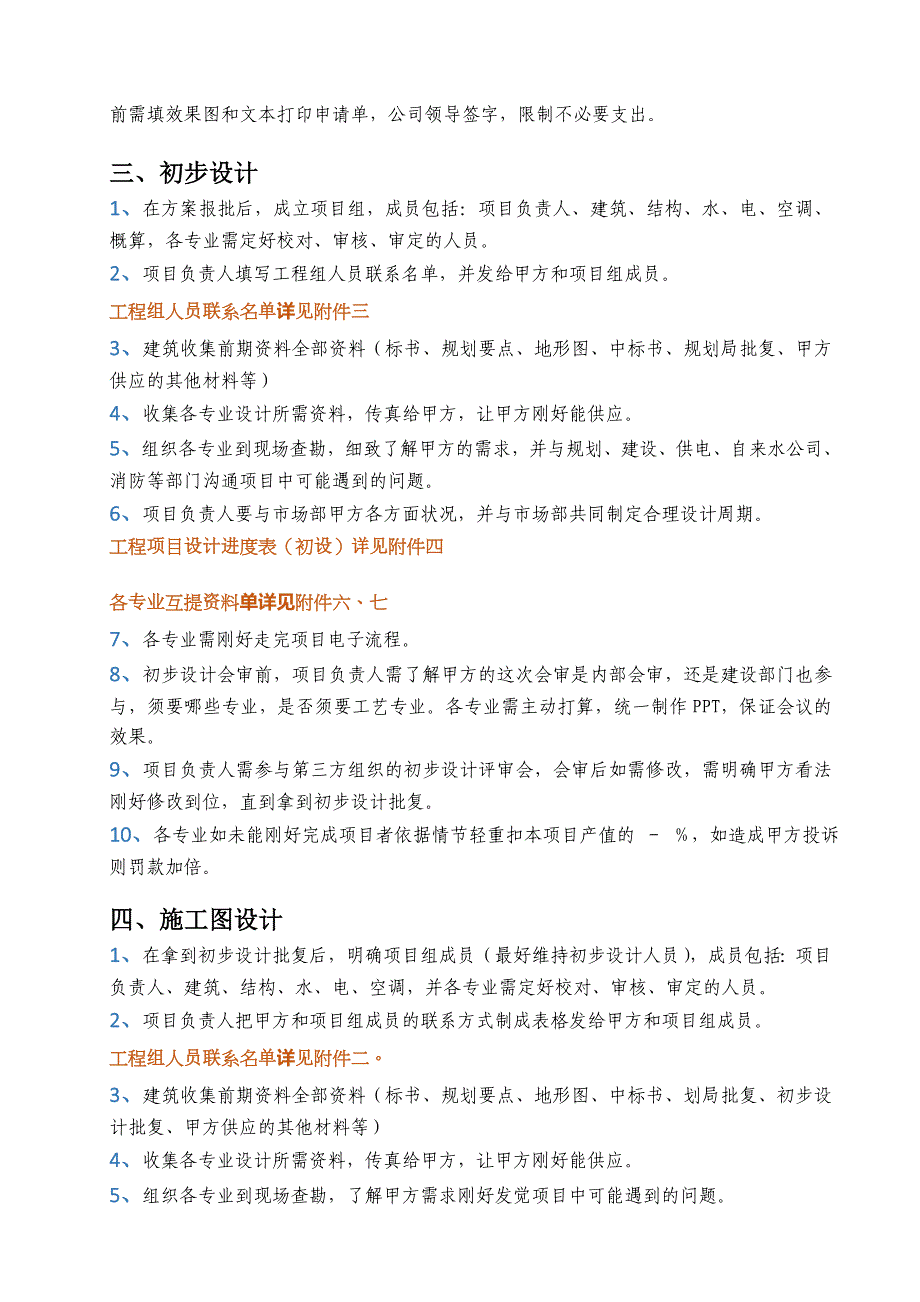 建筑设计有限公司建筑设计流程管理细则_第3页