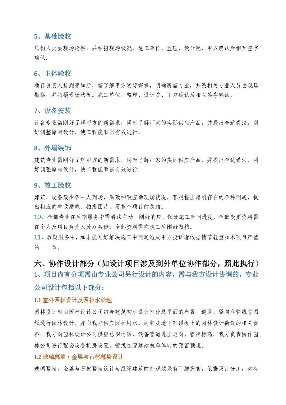 建筑设计有限公司建筑设计流程管理细则_第5页