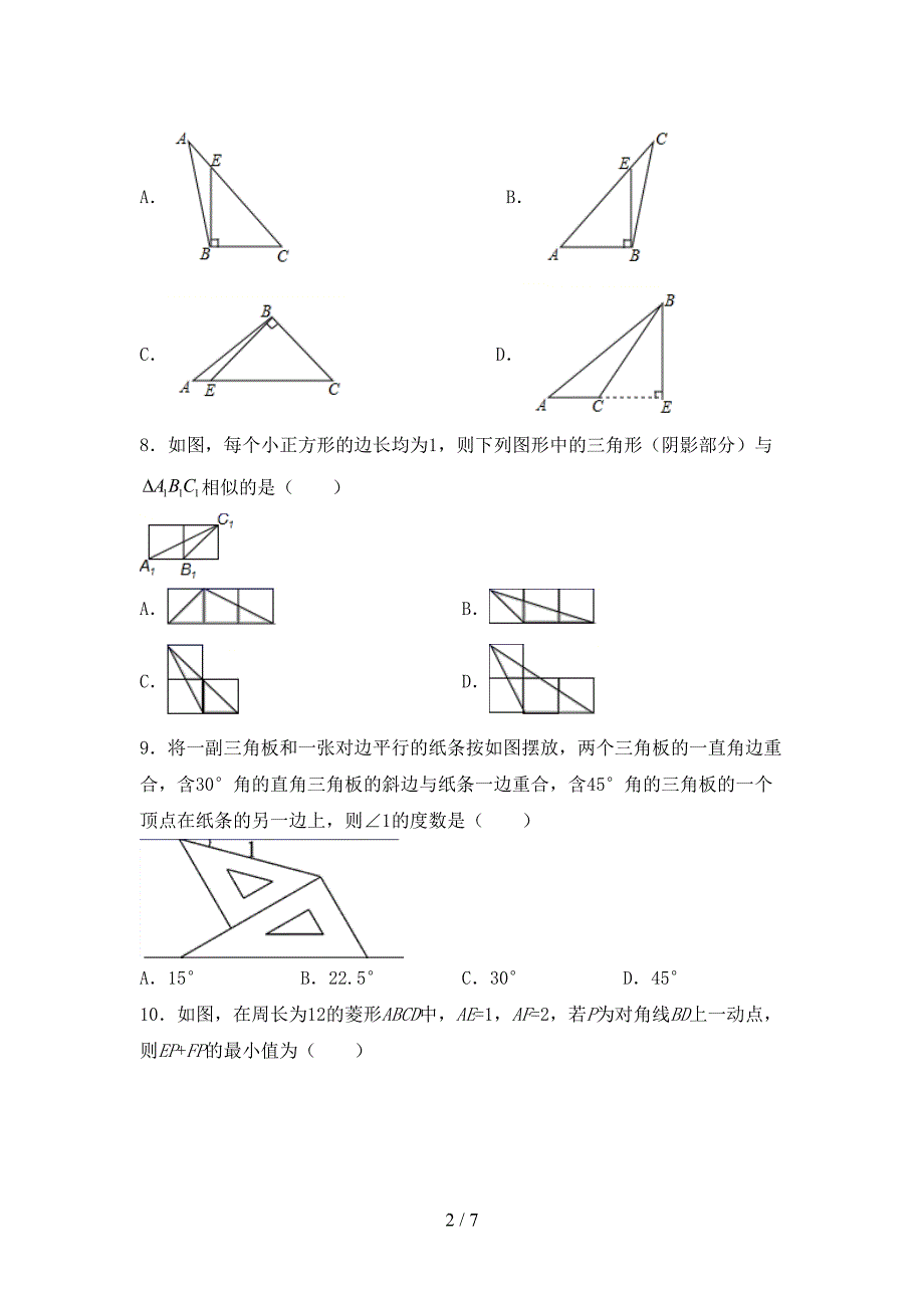 人教版九年级数学下册期中考试卷加答案.doc_第2页