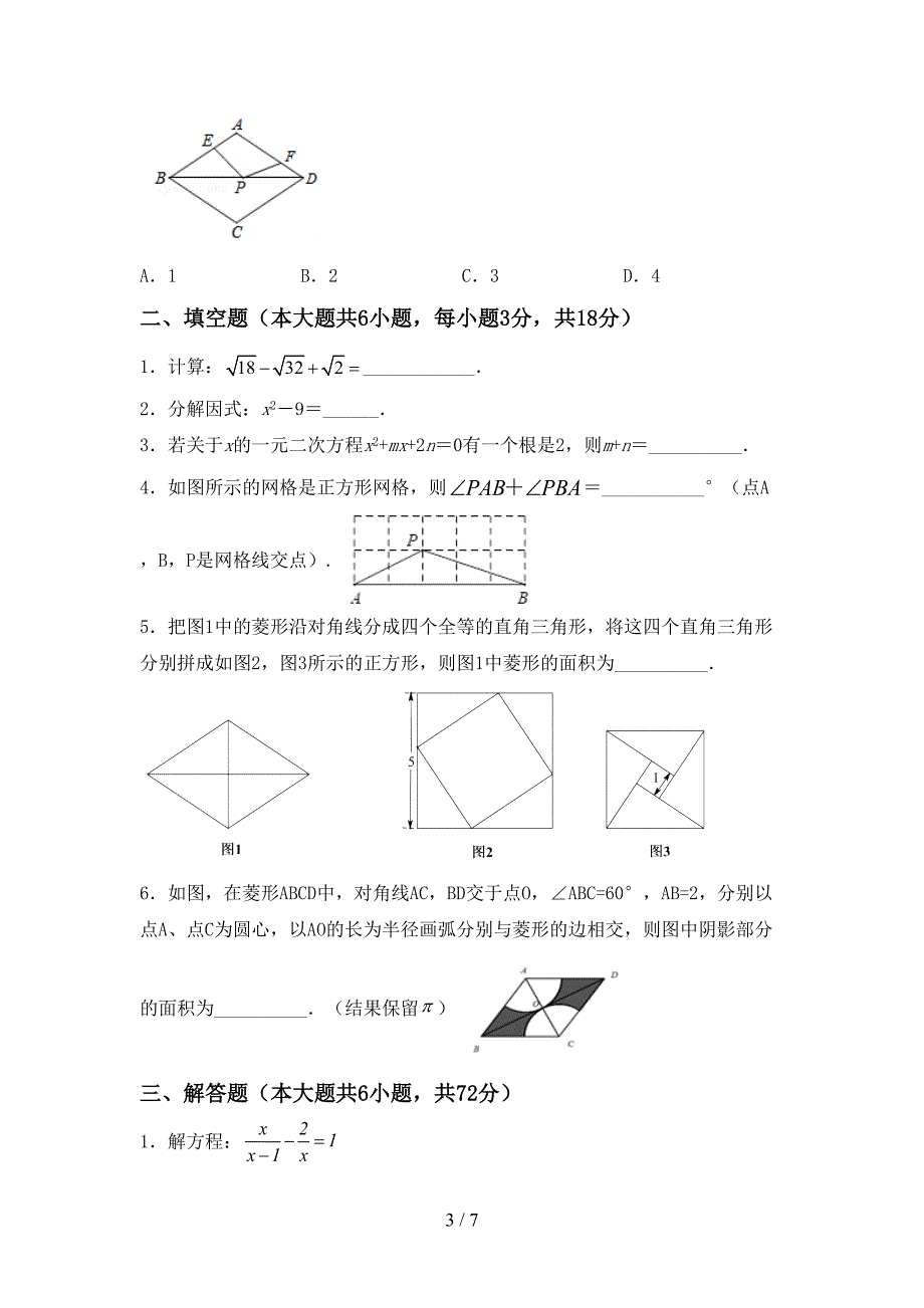 人教版九年级数学下册期中考试卷加答案.doc_第3页