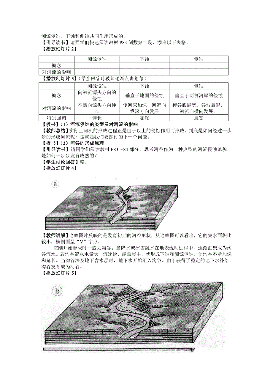 2019-2020年人教版高中地理必修一4.3《河流地貌的发育》word教案.doc_第2页