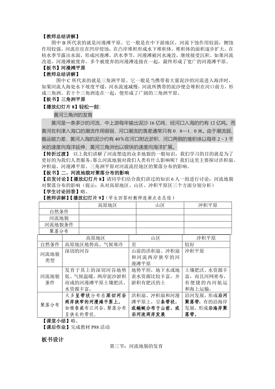 2019-2020年人教版高中地理必修一4.3《河流地貌的发育》word教案.doc_第4页