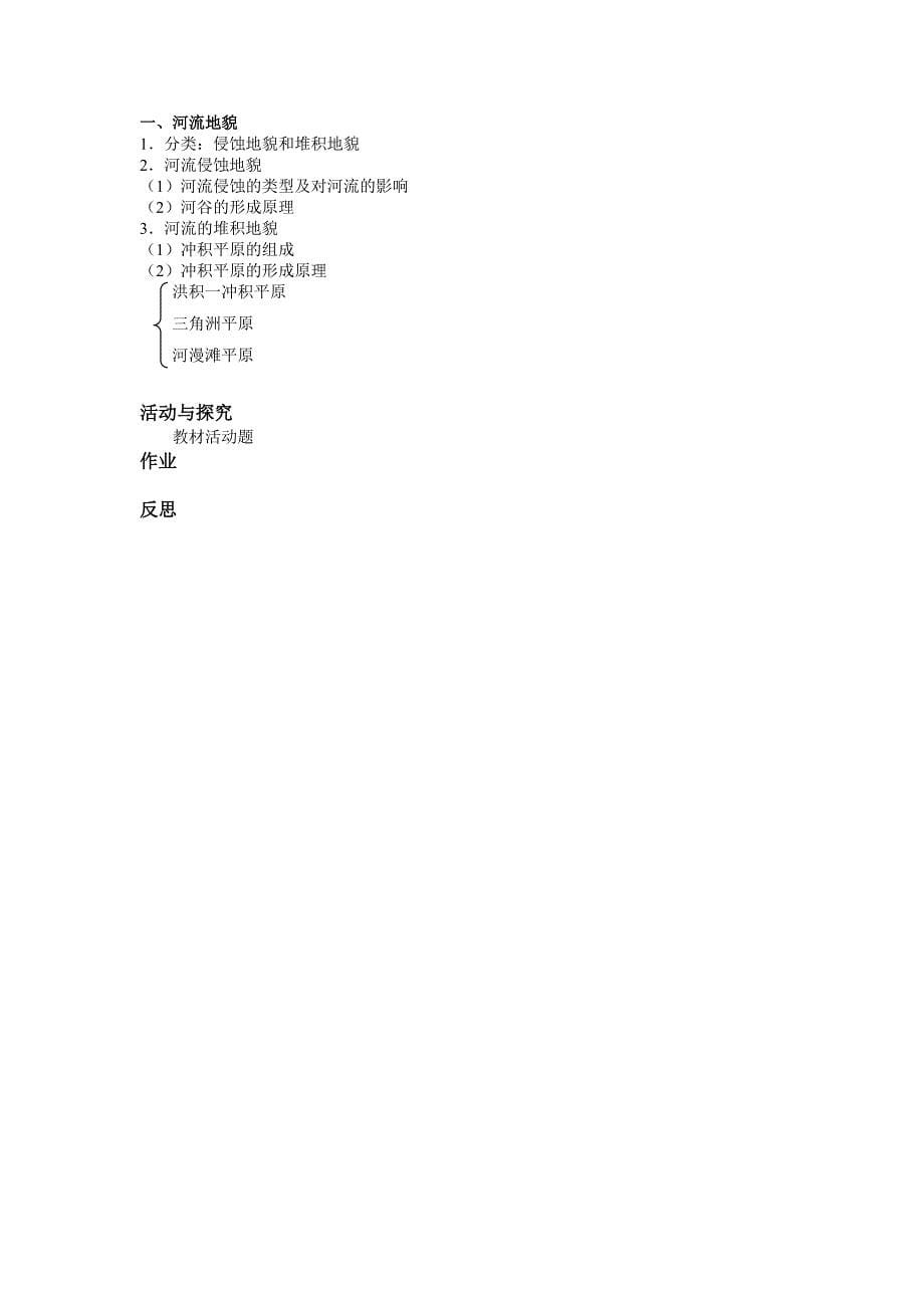 2019-2020年人教版高中地理必修一4.3《河流地貌的发育》word教案.doc_第5页