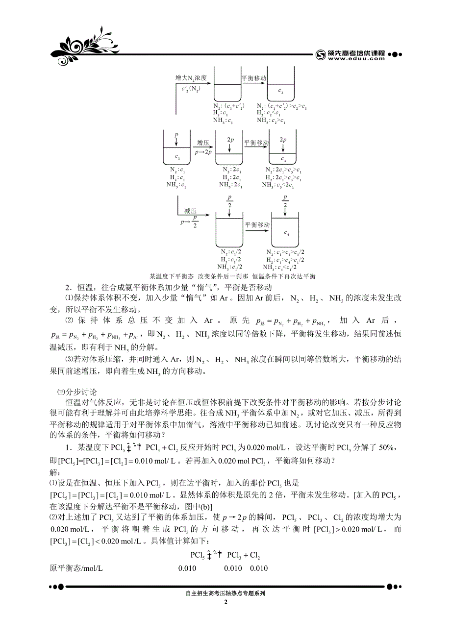 化学平衡、电化学、有机化学(上).doc_第2页