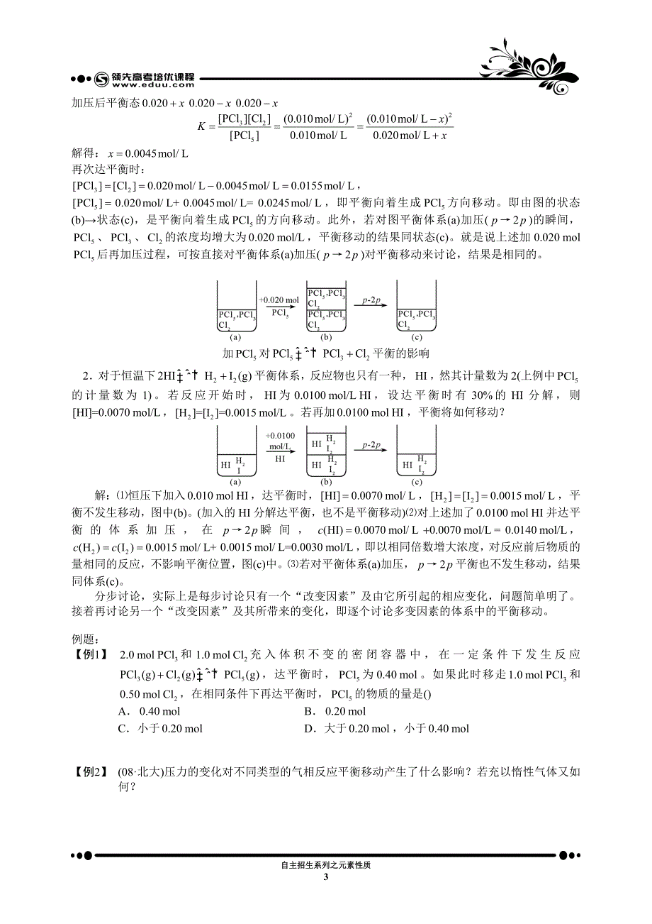 化学平衡、电化学、有机化学(上).doc_第3页