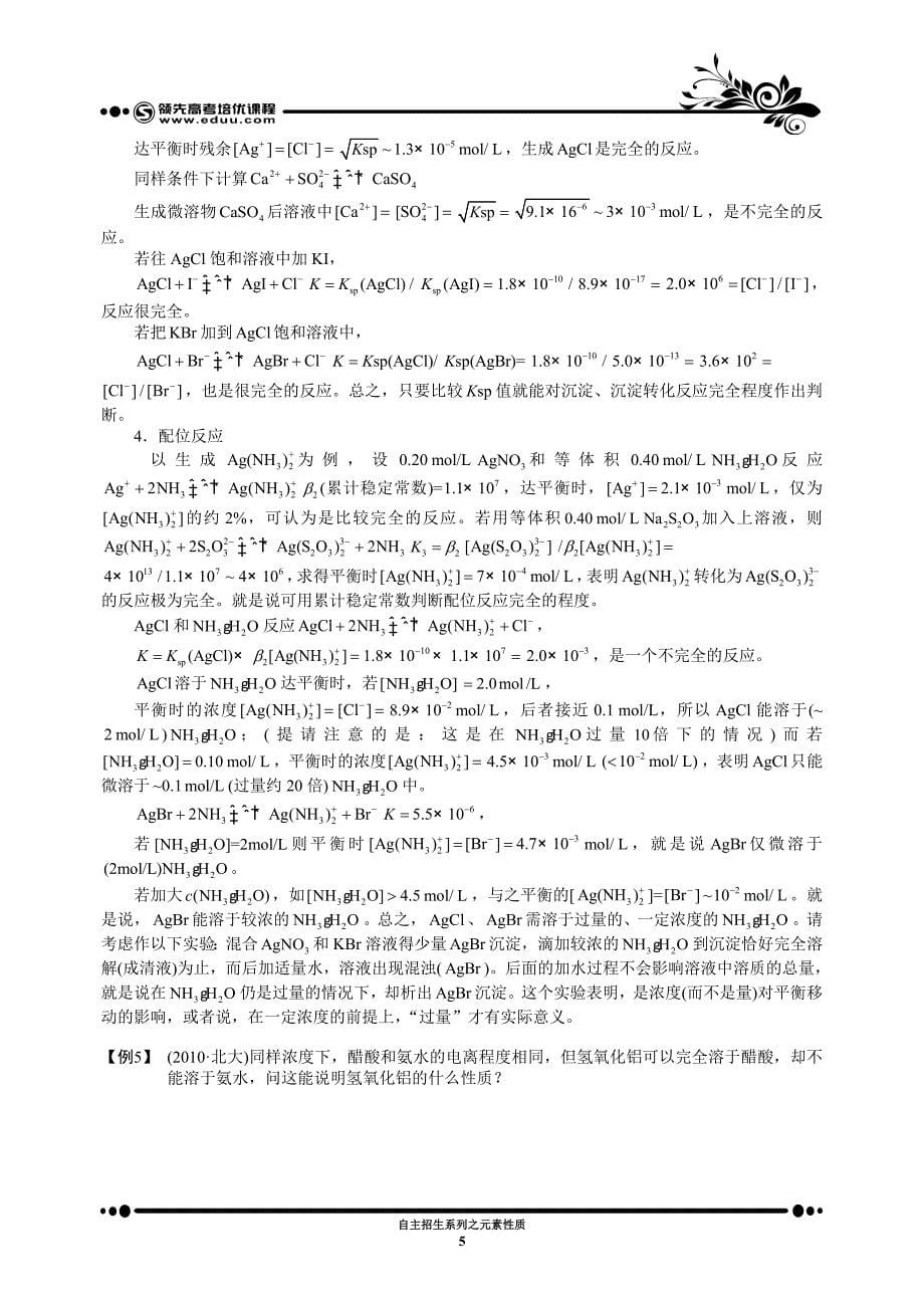 化学平衡、电化学、有机化学(上).doc_第5页