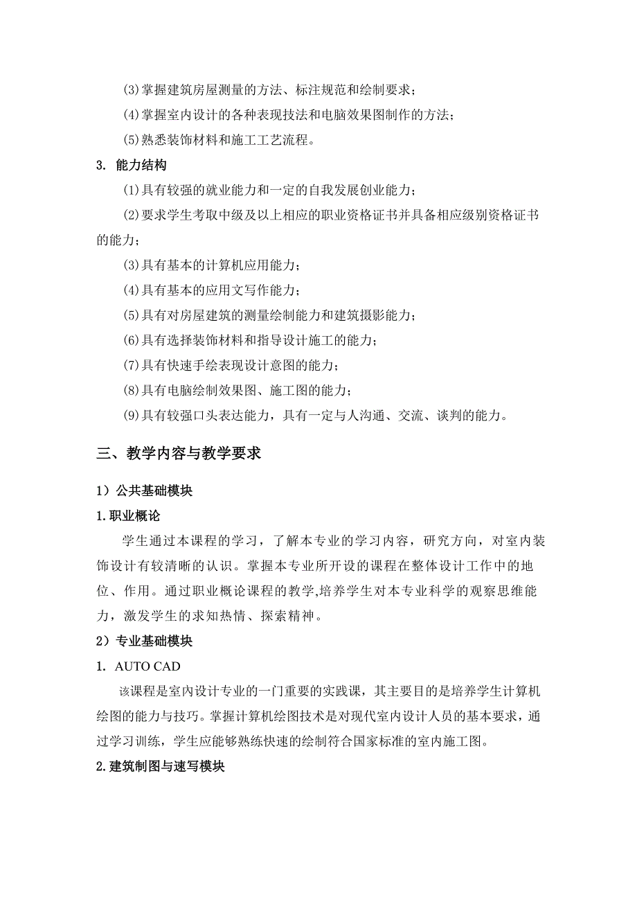 6建筑装饰专业教学计划_第2页