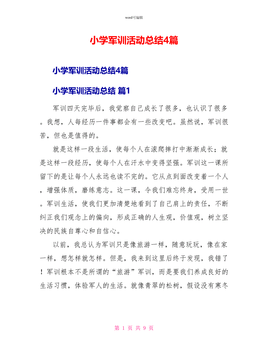 小学军训活动总结4篇_第1页