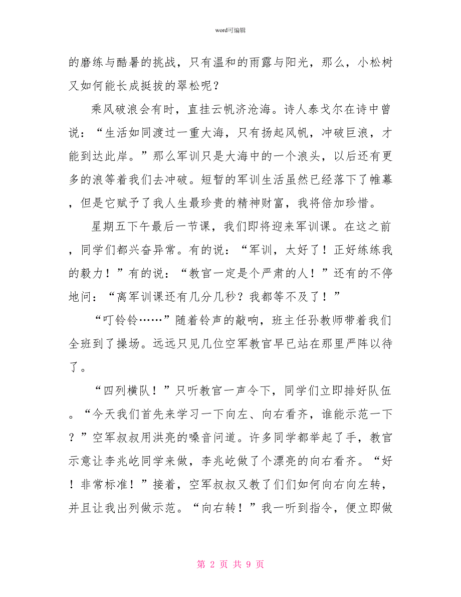 小学军训活动总结4篇_第2页