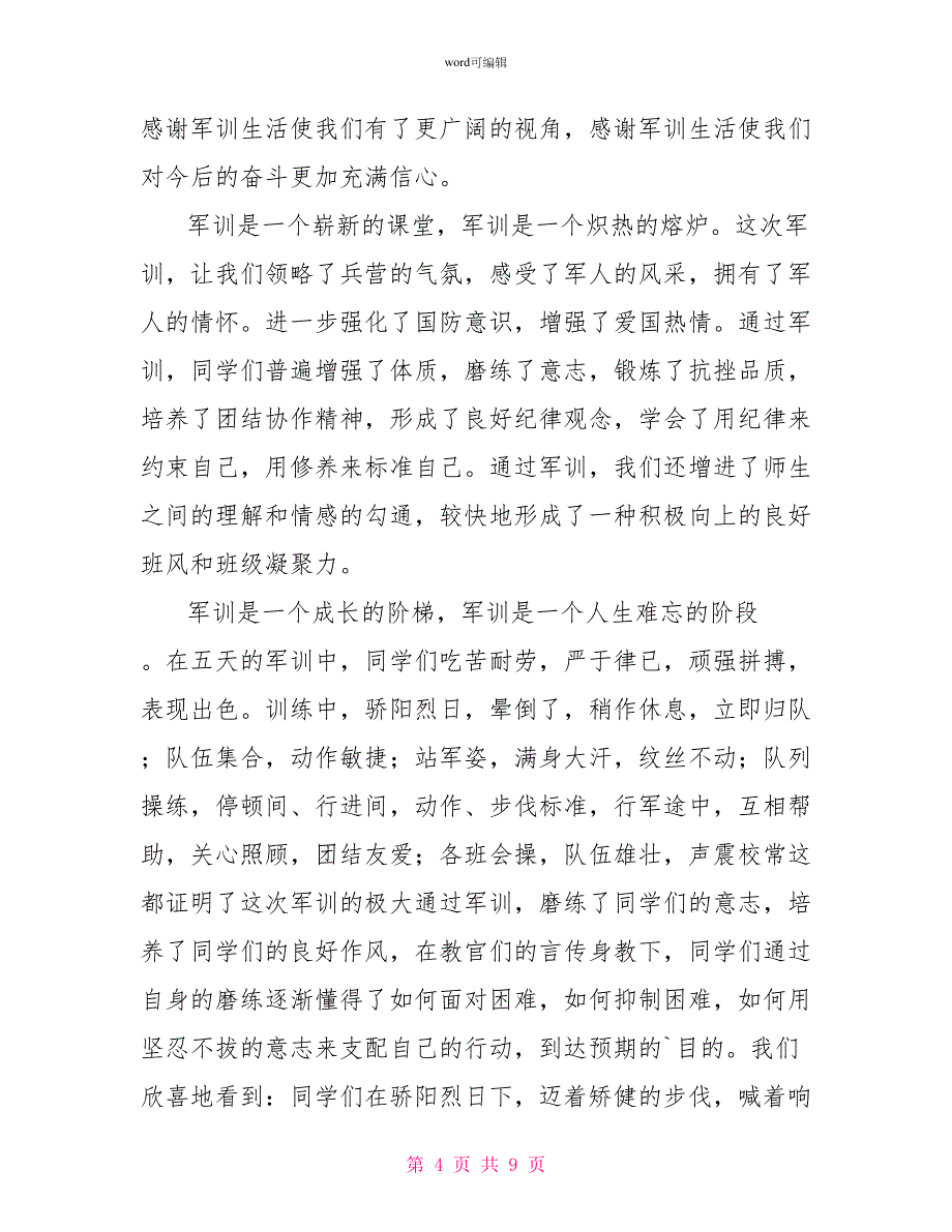 小学军训活动总结4篇_第4页