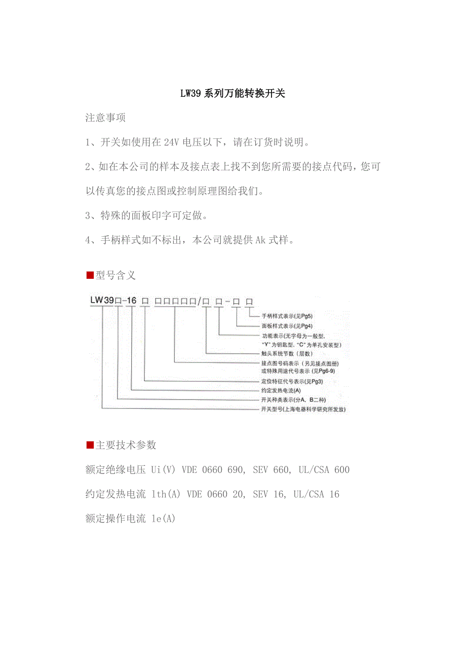 LW39系列万能转换开关_第1页