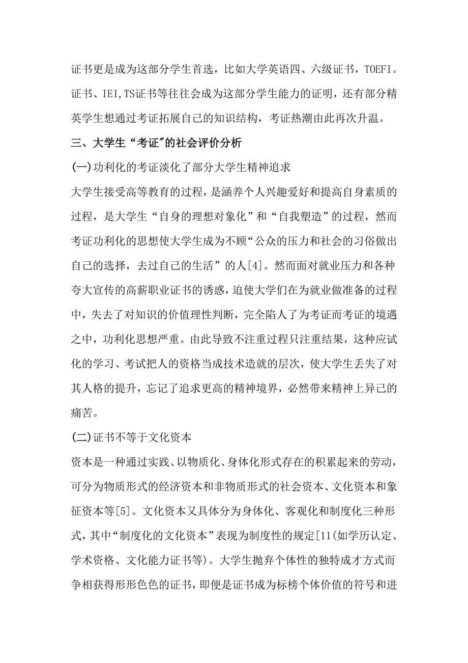 大学各种证书考试现状及原因分析.doc_第5页