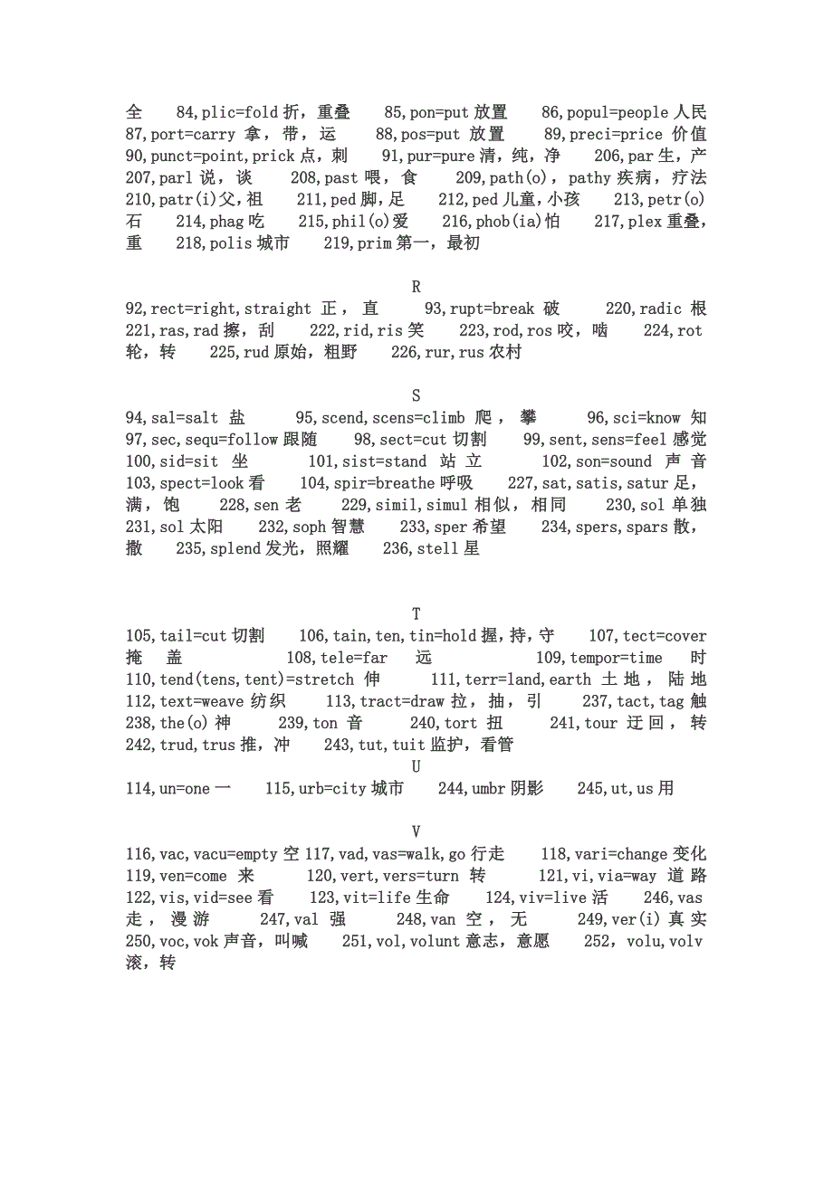 英语单词词根速览_第3页