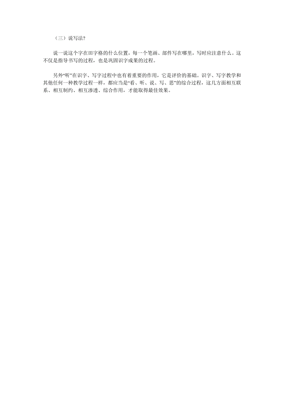 识字写字教学的三个结合.doc_第3页