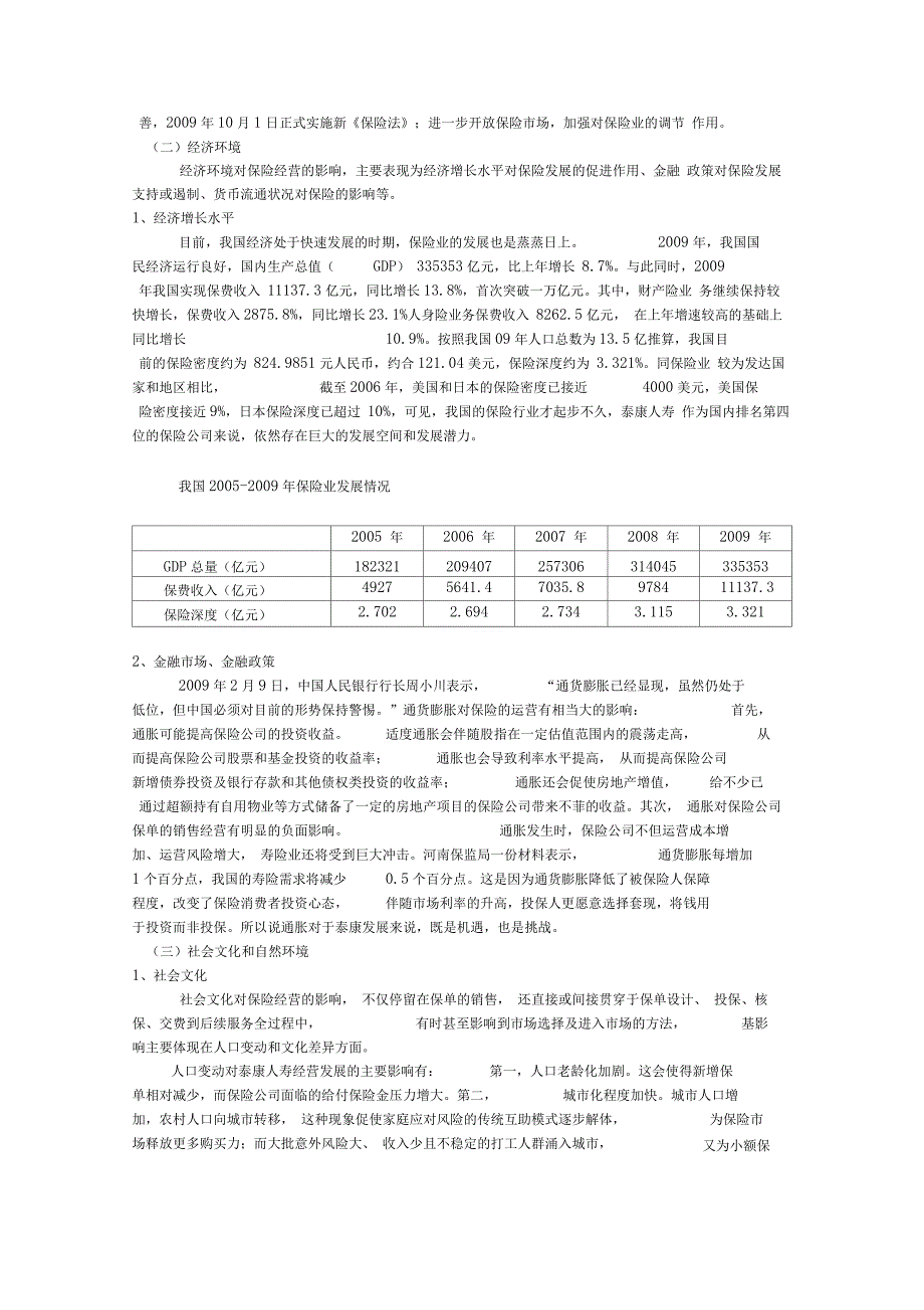 泰康人寿swot分析_第2页