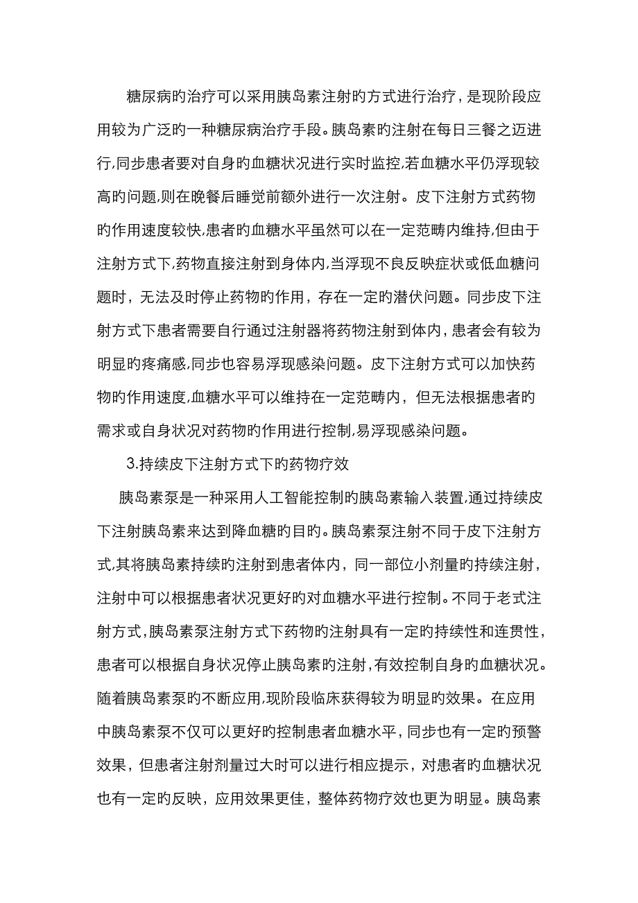 给药方式与药物疗效探讨_第3页