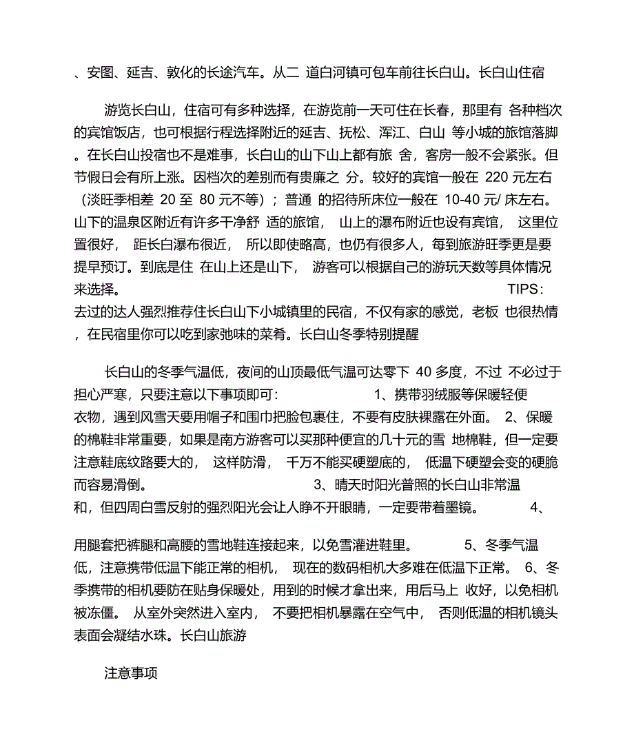 吉林长白山旅游攻略_第4页