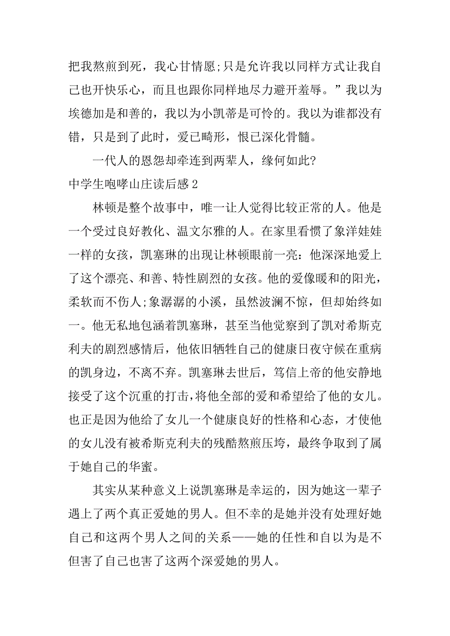 2023年中学生呼啸山庄读后感5篇呼啸山庄读后感初中_第2页