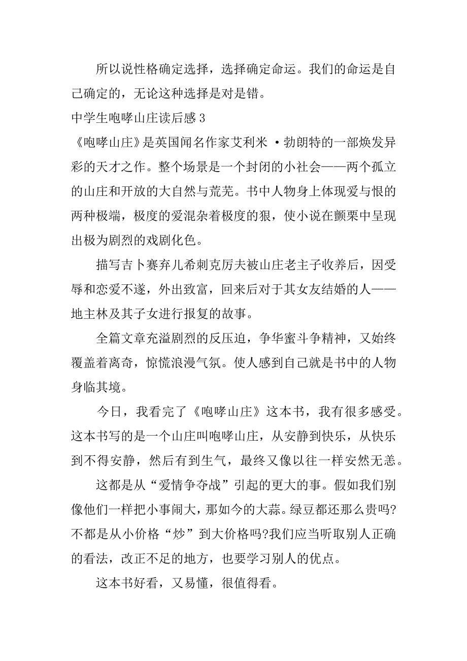 2023年中学生呼啸山庄读后感5篇呼啸山庄读后感初中_第3页