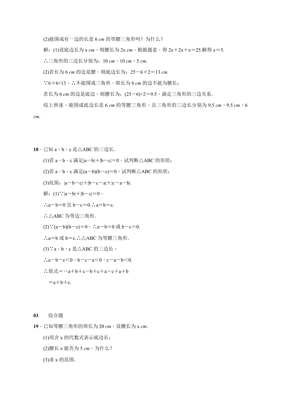 人教版 小学8年级 数学上册 11.1.1　三角形的边_第4页