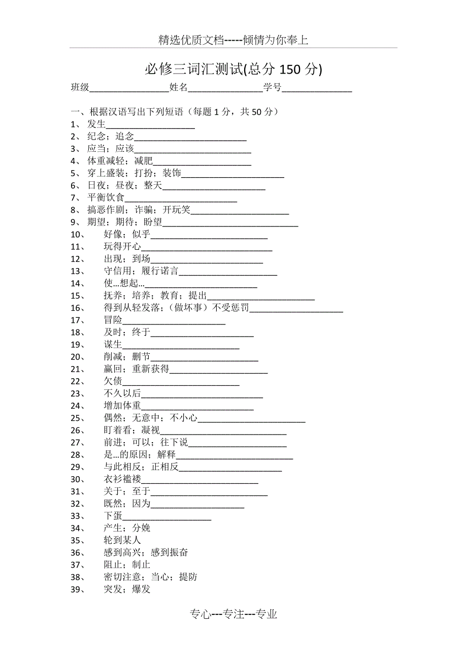 必修三词汇测试_第1页