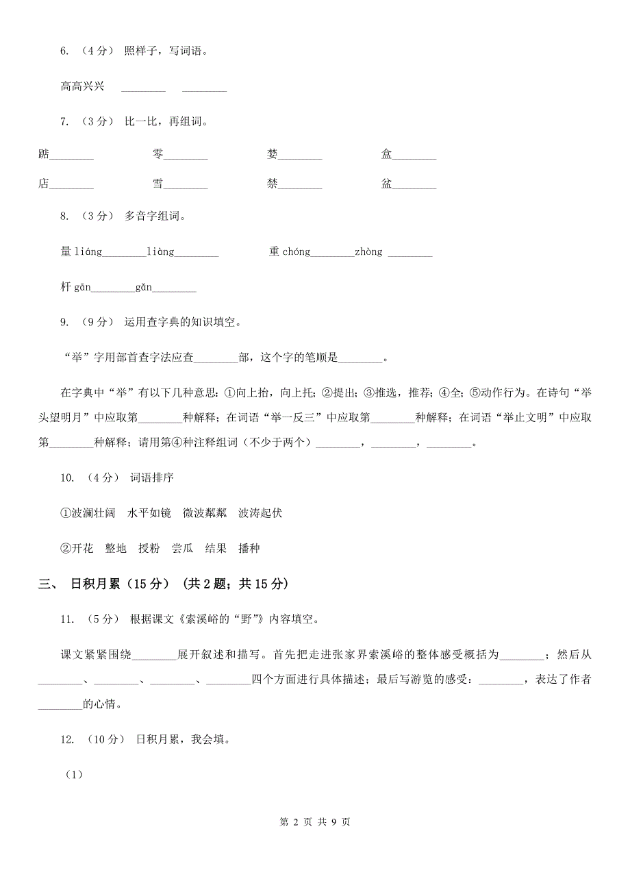 运城市二年级下学期语文期末考试试卷_第2页