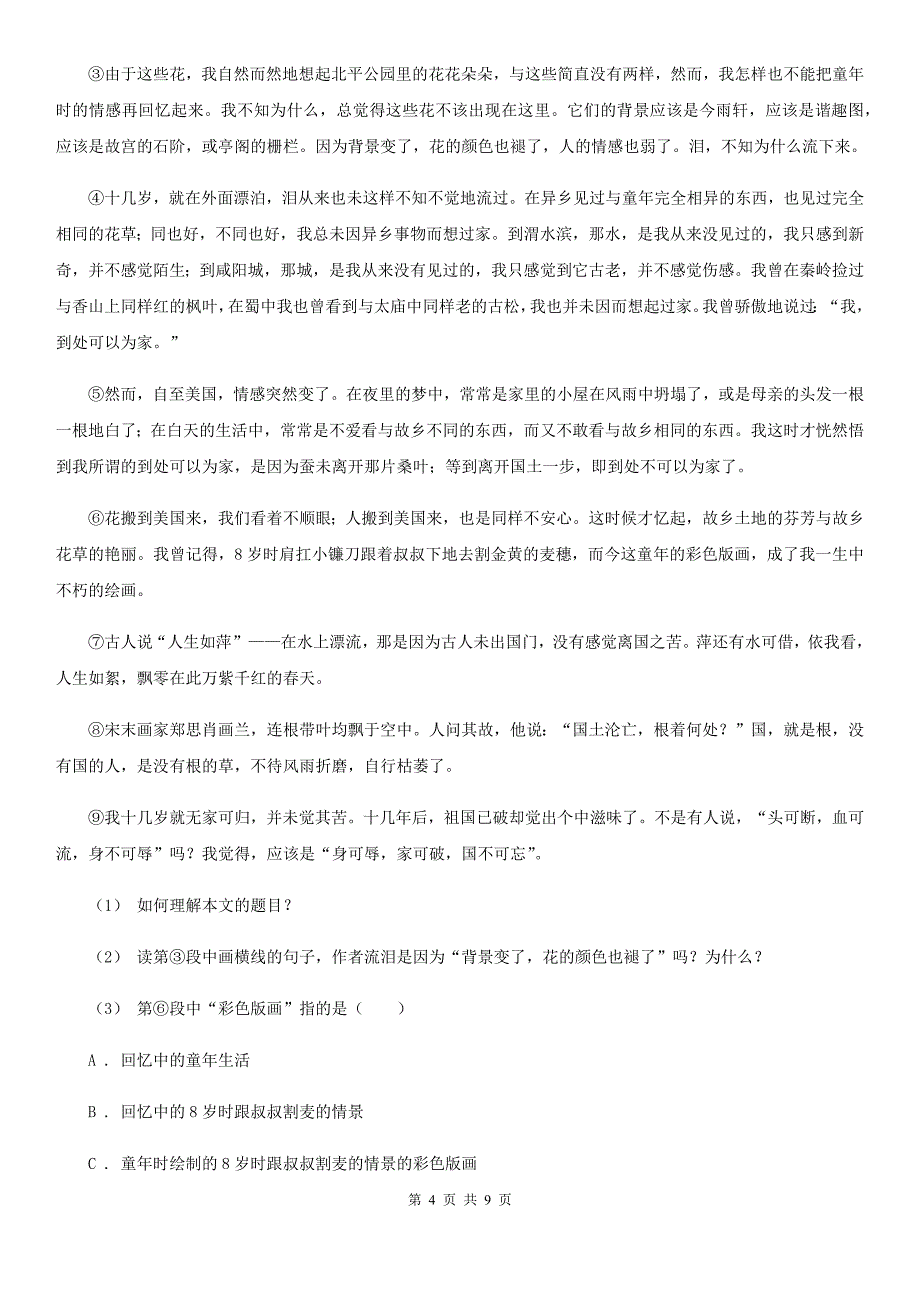 运城市二年级下学期语文期末考试试卷_第4页