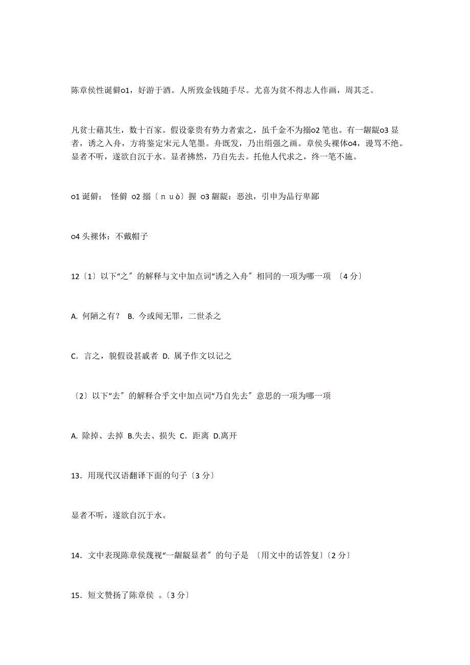 2022年中考语文二模课外文言文精选汇编_第2页