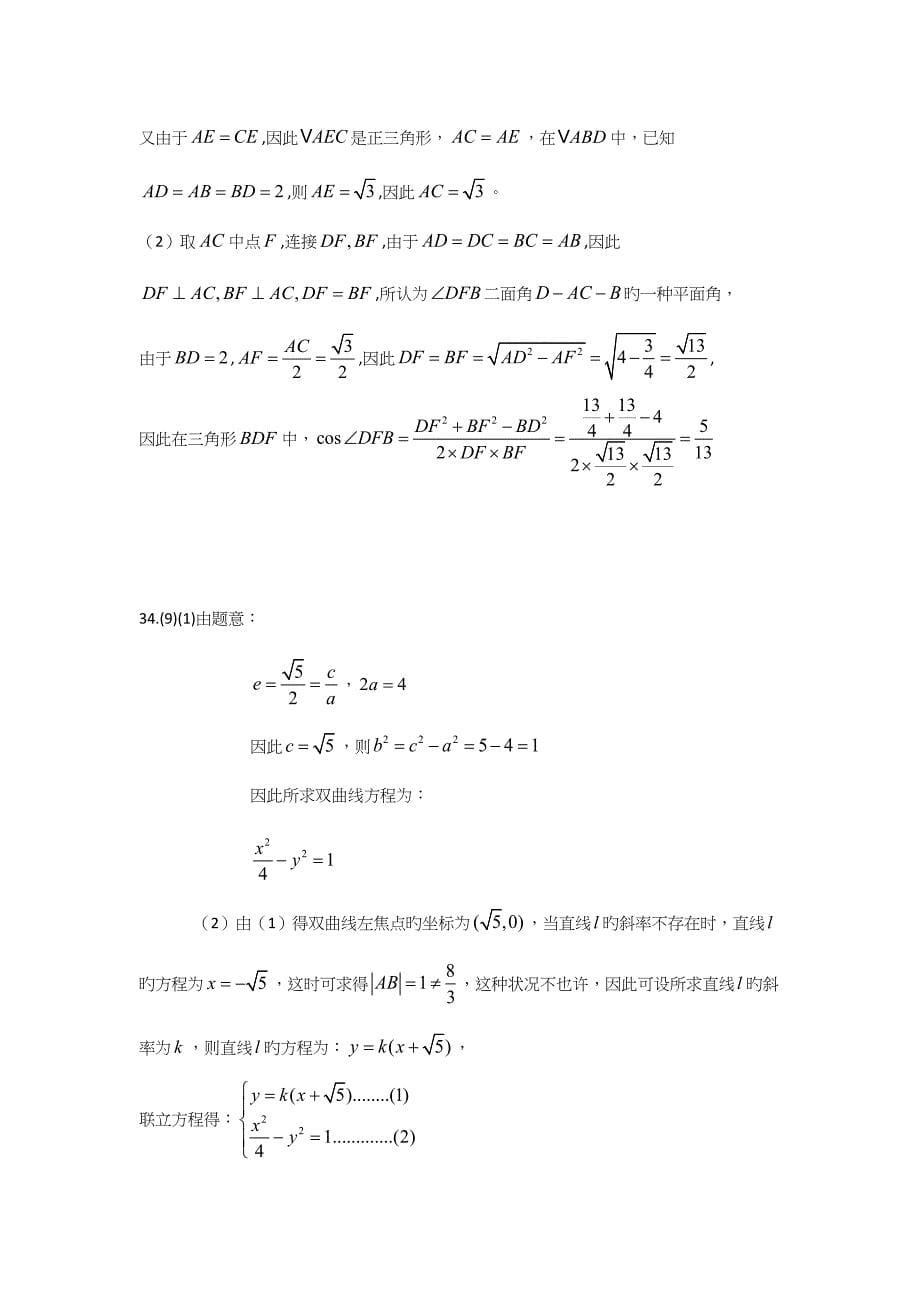 2023年浙江单招单考数学真题卷答案_第5页