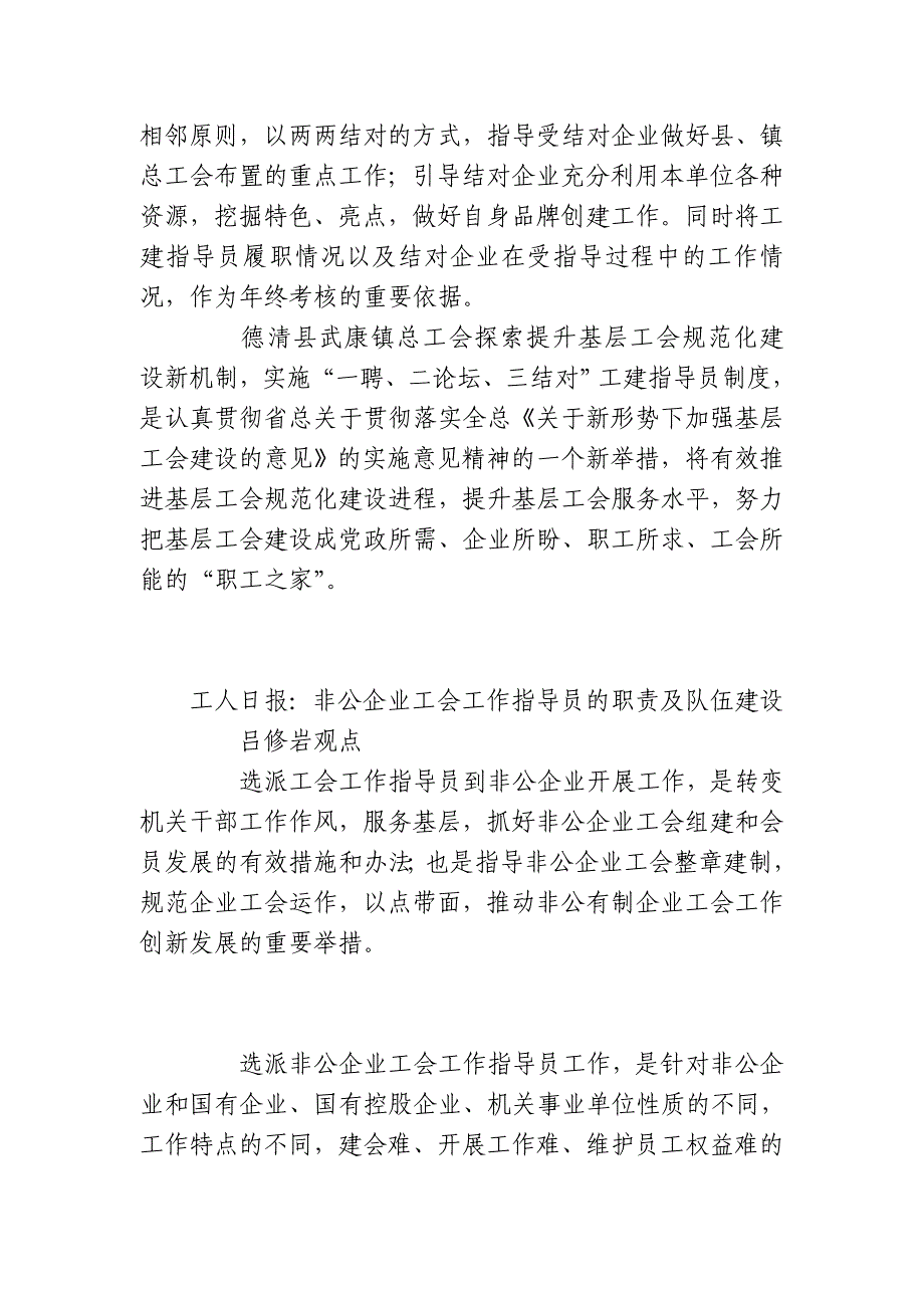 企业工会指导员工作内容_第4页