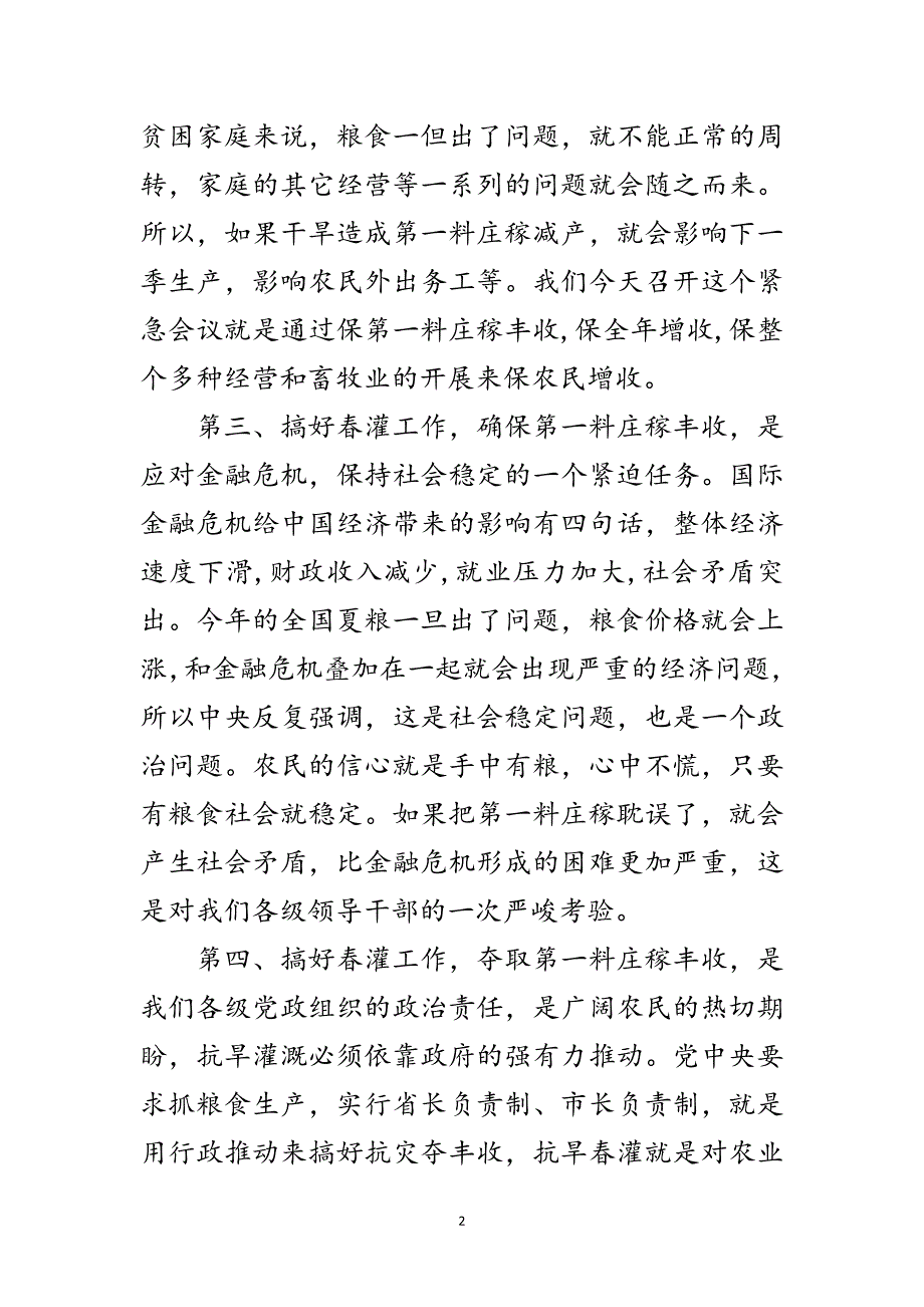 2023年市长在抗旱春灌紧急会讲话范文.doc_第2页