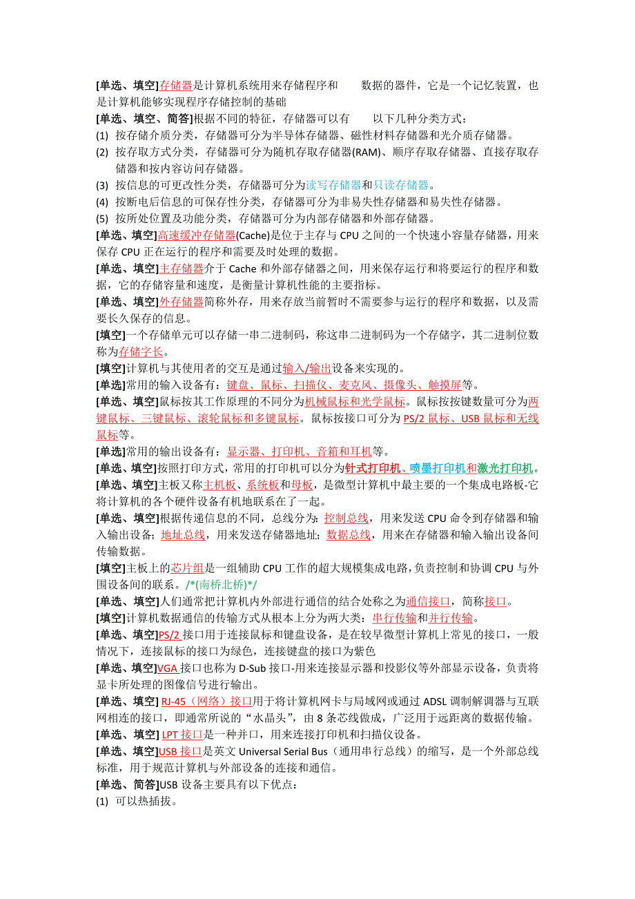 计算机应用基础.doc_第3页