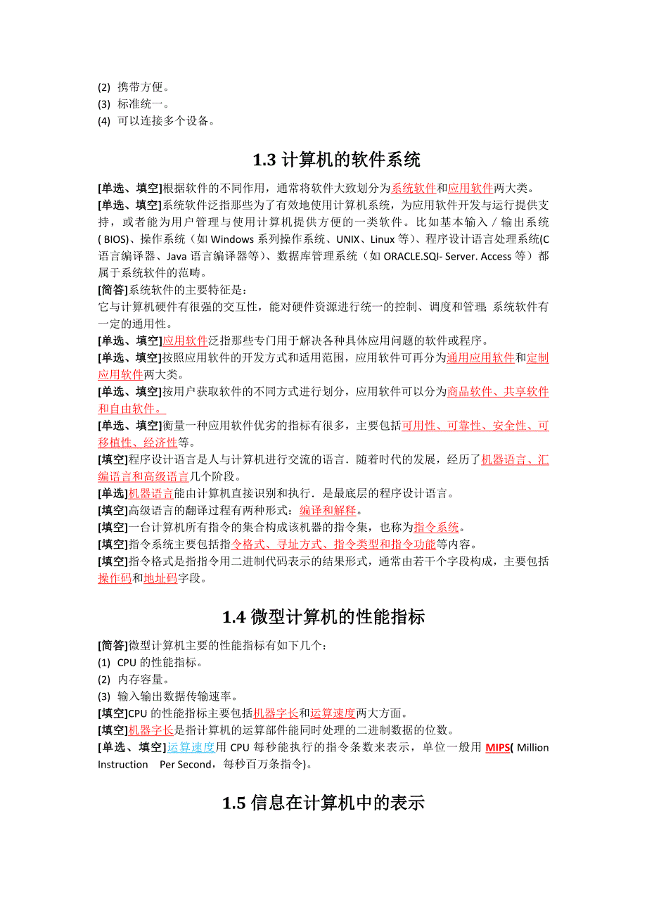 计算机应用基础.doc_第4页