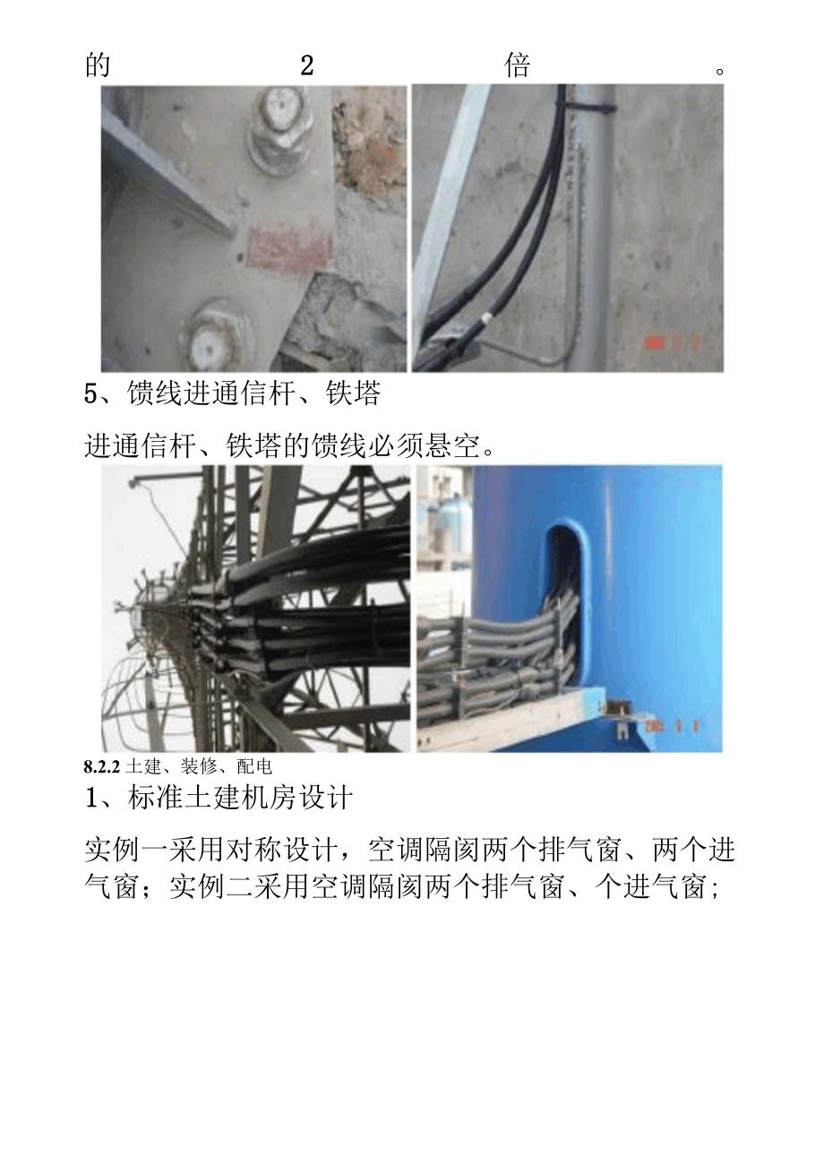 基站建设标准化图文详解_第4页