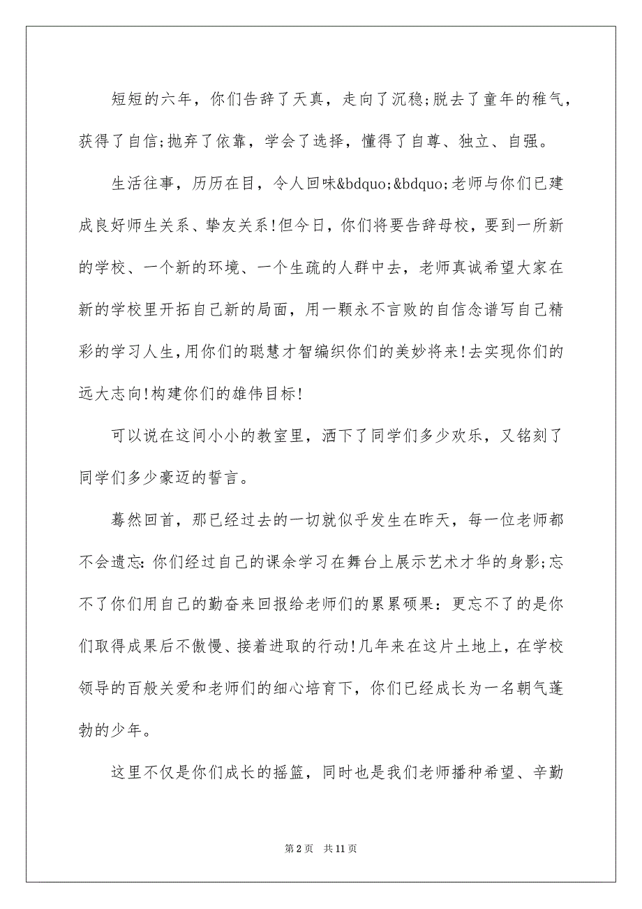 小学毕业典礼校长发言稿范文_第2页