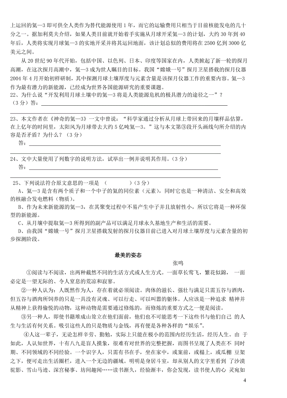 湖南省溆浦县2017年九年级语文下学期期中试题无答案_第4页