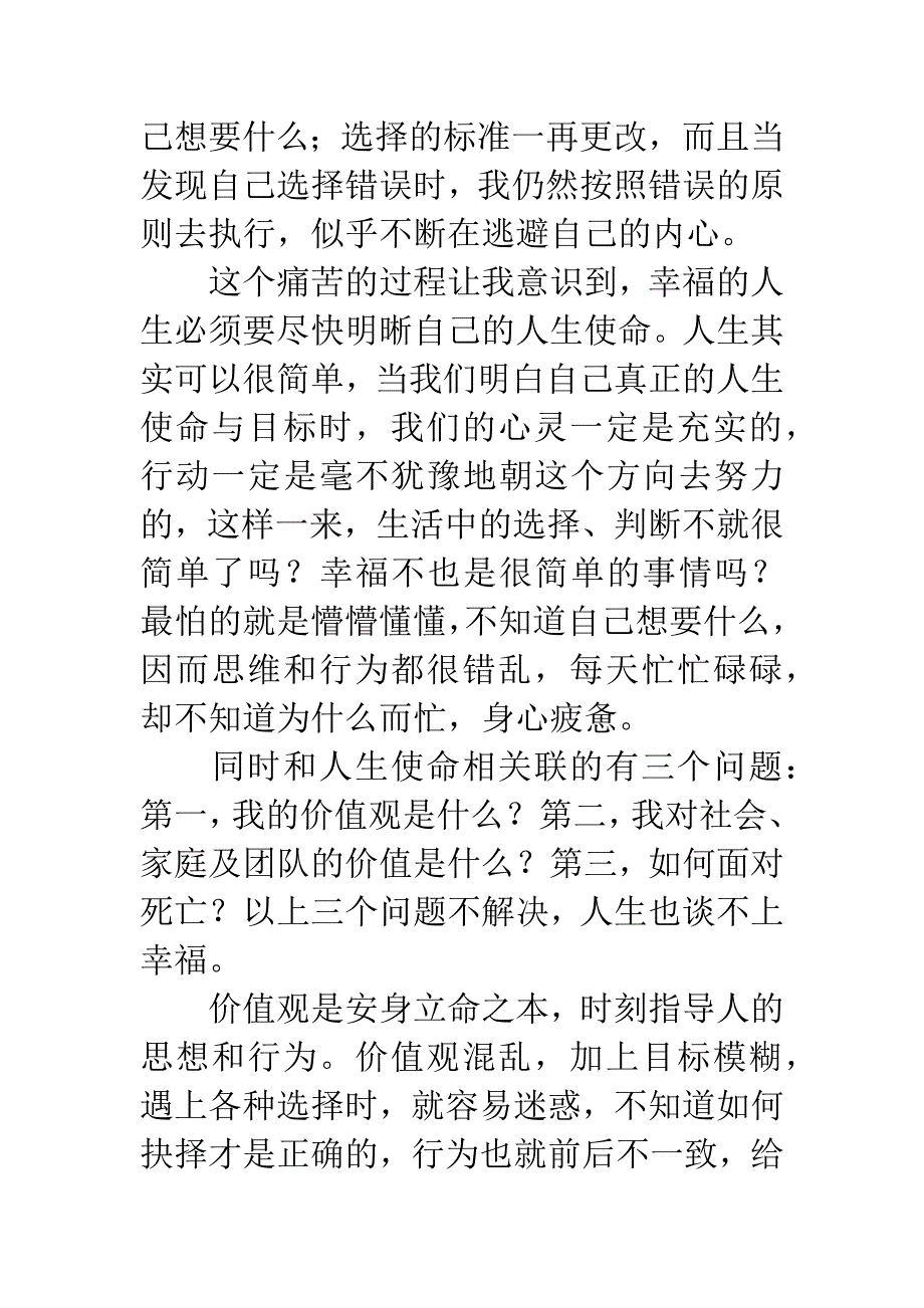 参加幸福课的工作体会.docx_第3页