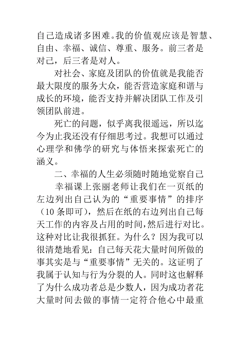 参加幸福课的工作体会.docx_第4页