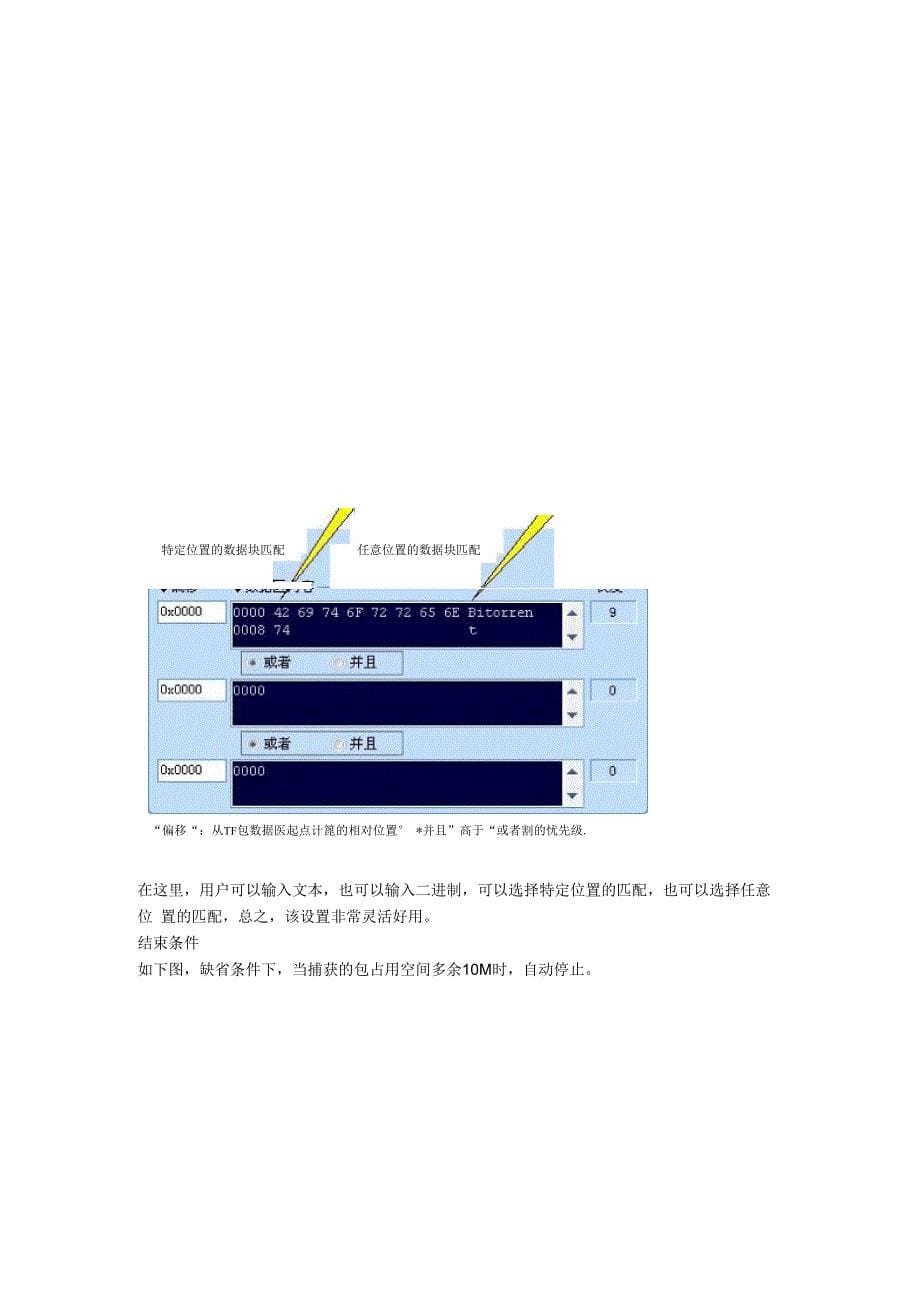 iptool抓包工具使用_第5页