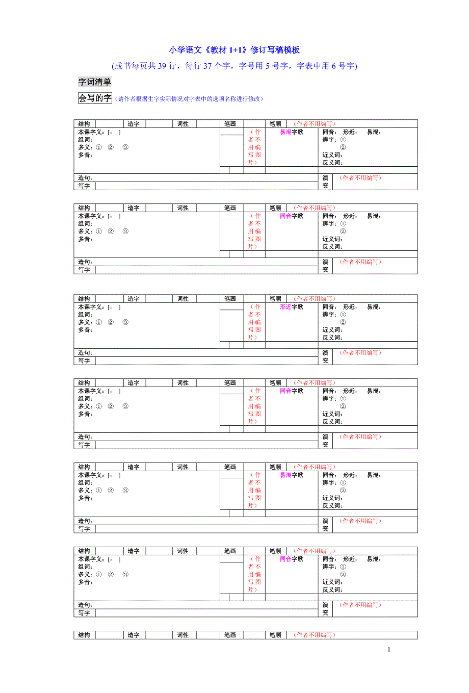 5单元保护器官.doc_第1页